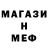 Меф мяу мяу Sevzk